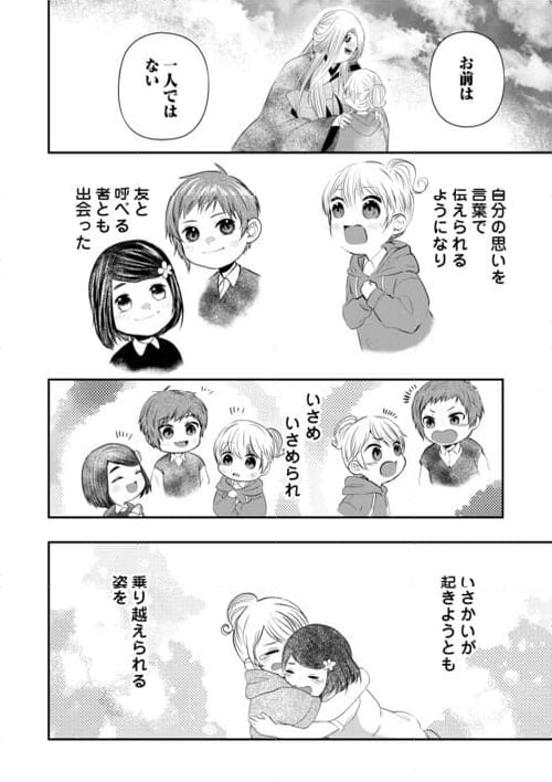 お父さんは神様です。 - 第16話 - Page 20