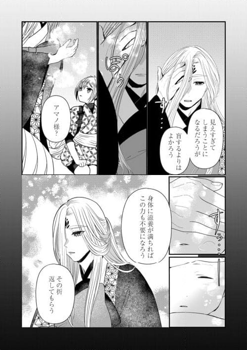 お父さんは神様です。 - 第16話 - Page 3