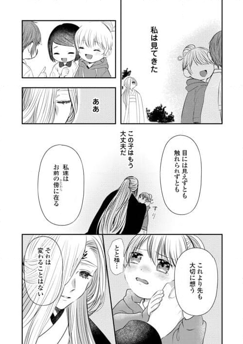 お父さんは神様です。 - 第16話 - Page 21