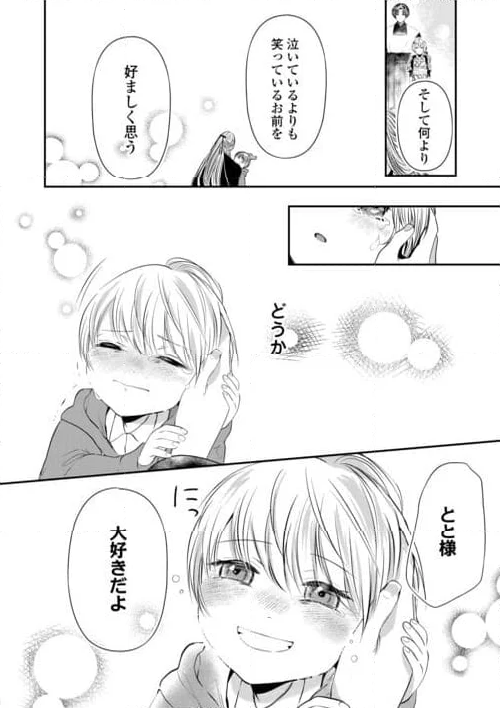 お父さんは神様です。 - 第16話 - Page 22