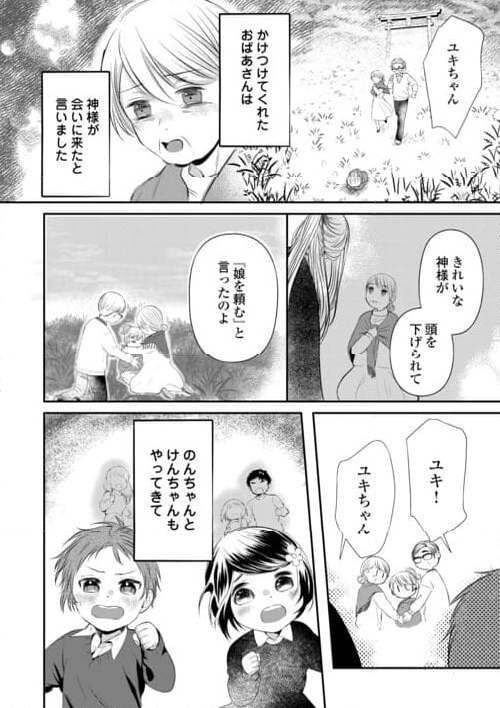 お父さんは神様です。 - 第16話 - Page 26