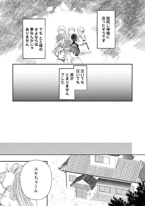 お父さんは神様です。 - 第16話 - Page 27