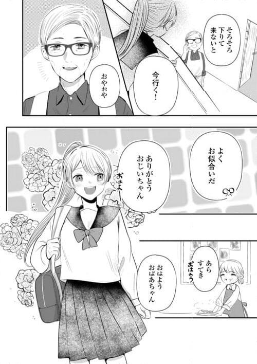 お父さんは神様です。 - 第16話 - Page 28