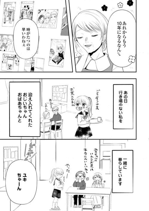 お父さんは神様です。 - 第16話 - Page 29