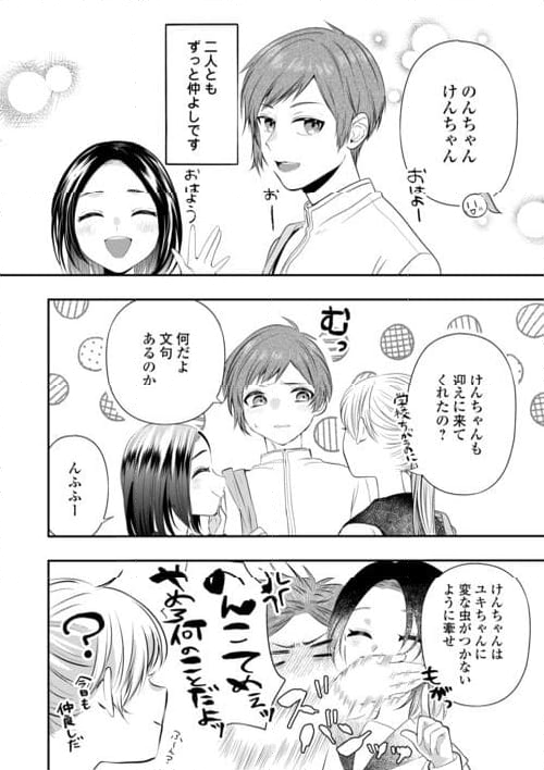 お父さんは神様です。 - 第16話 - Page 30