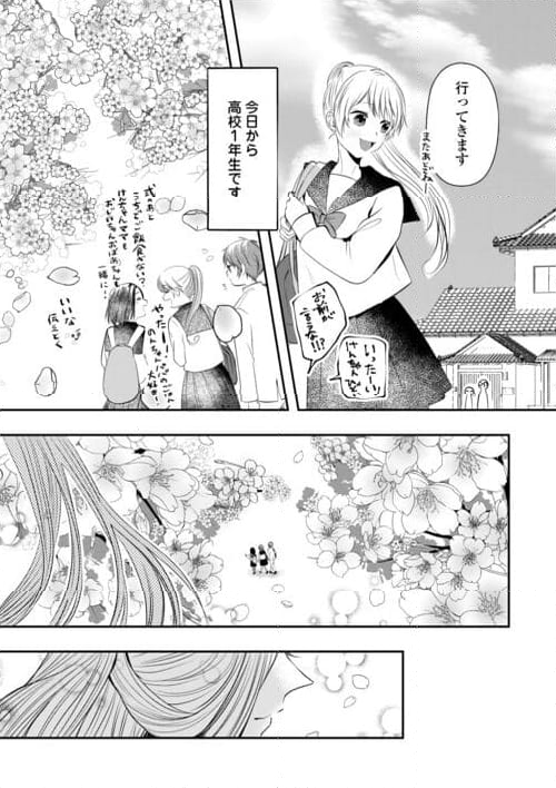 お父さんは神様です。 - 第16話 - Page 31