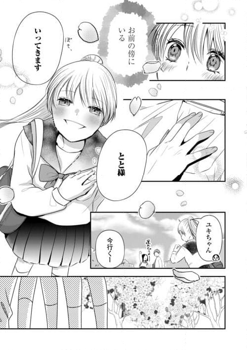 お父さんは神様です。 - 第16話 - Page 33