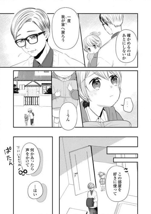 お父さんは神様です。 - 第16話 - Page 7