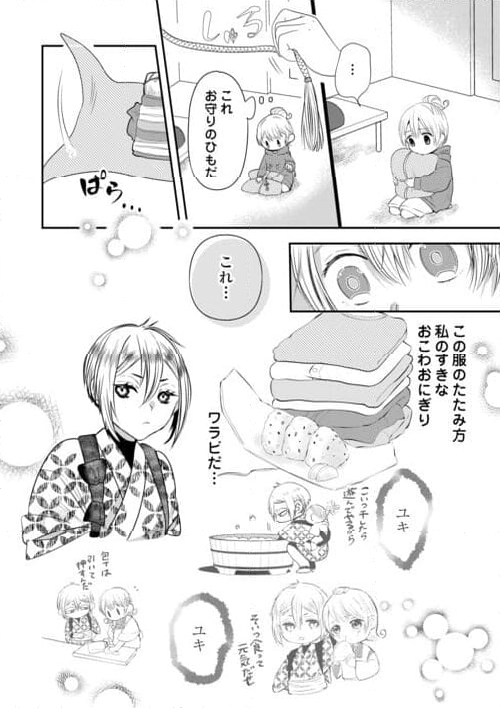 お父さんは神様です。 - 第16話 - Page 8