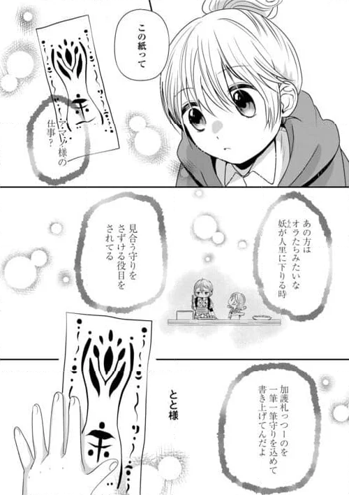 お父さんは神様です。 - 第16話 - Page 10