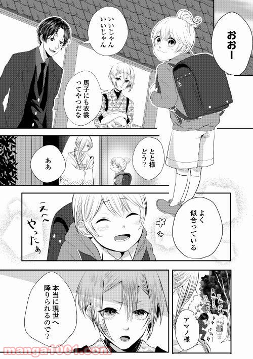 お父さんは神様です。 - 第1話 - Page 11