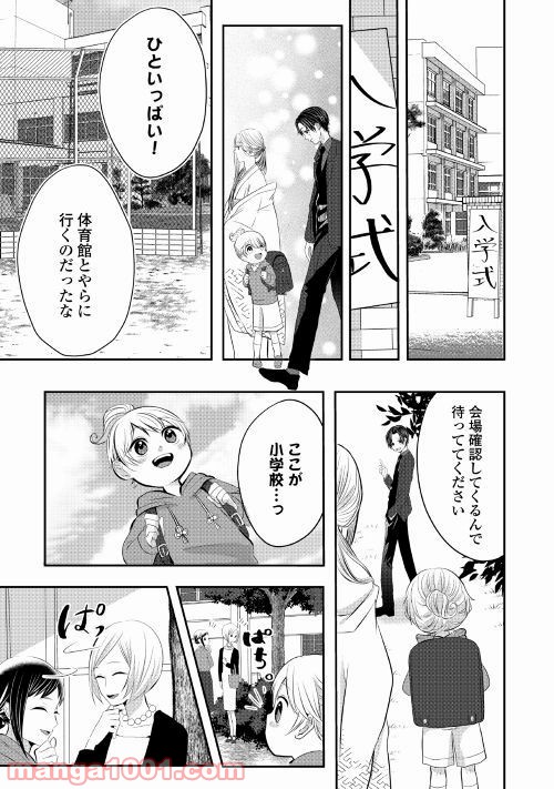 お父さんは神様です。 - 第1話 - Page 13