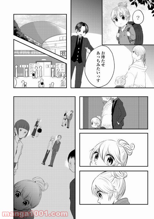 お父さんは神様です。 - 第1話 - Page 14