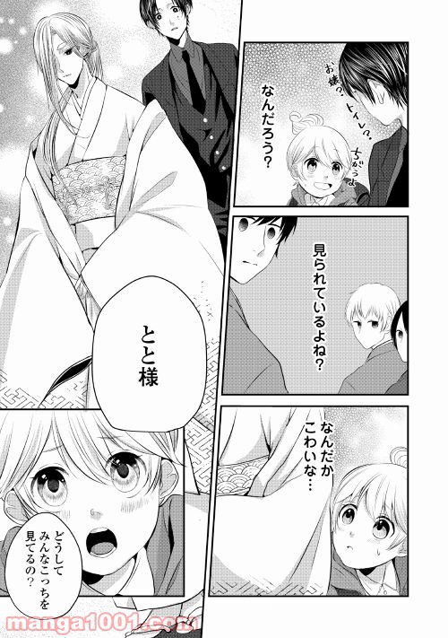 お父さんは神様です。 - 第1話 - Page 15