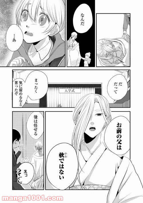 お父さんは神様です。 - 第1話 - Page 17