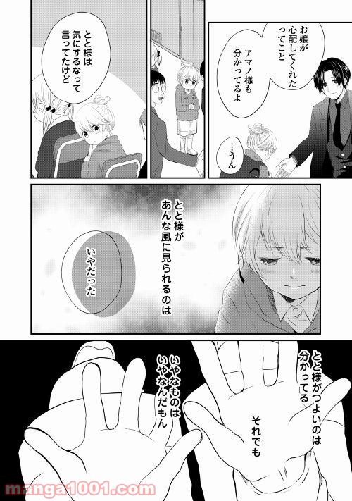 お父さんは神様です。 - 第1話 - Page 18