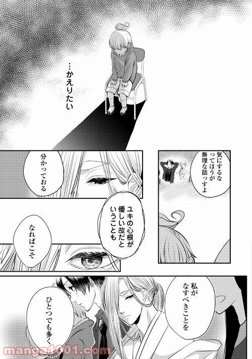 お父さんは神様です。 - 第1話 - Page 19