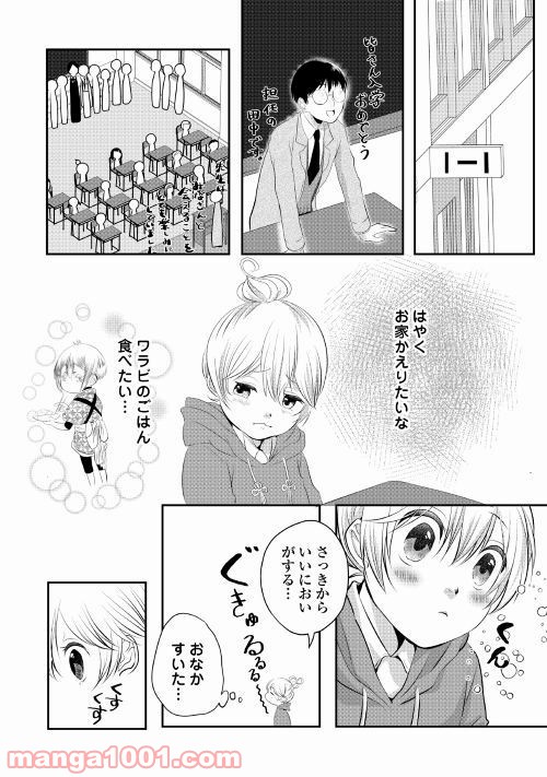 お父さんは神様です。 - 第1話 - Page 20