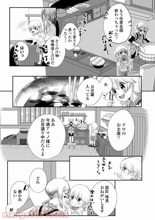 お父さんは神様です。 - 第1話 - Page 5