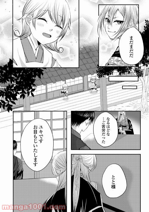 お父さんは神様です。 - 第1話 - Page 6