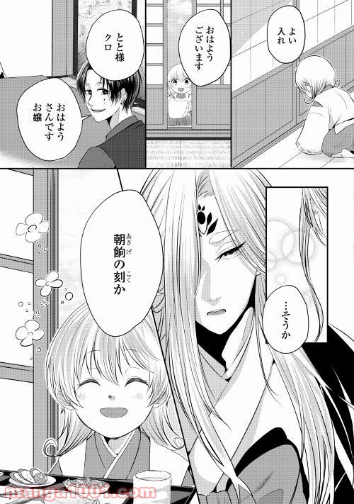 お父さんは神様です。 - 第1話 - Page 7