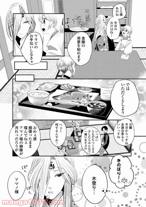 お父さんは神様です。 - 第1話 - Page 8