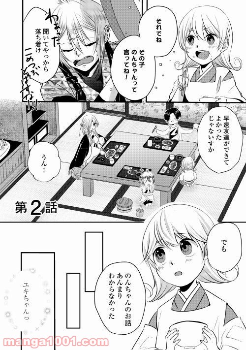 お父さんは神様です。 - 第2話 - Page 1