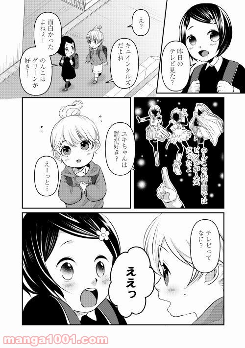 お父さんは神様です。 - 第2話 - Page 2