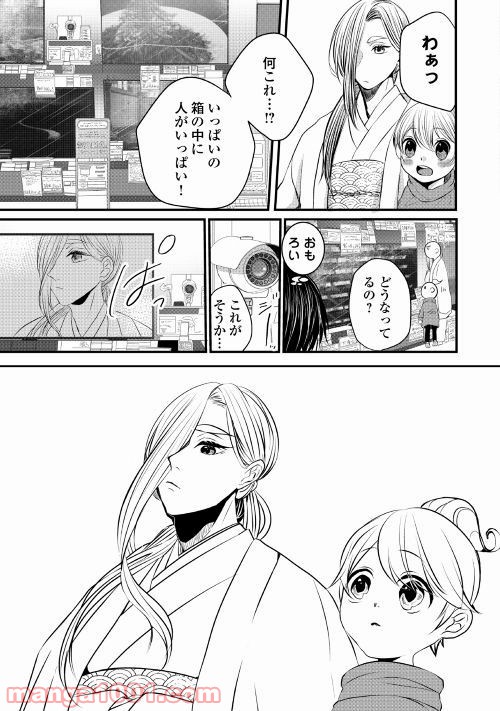 お父さんは神様です。 - 第2話 - Page 11