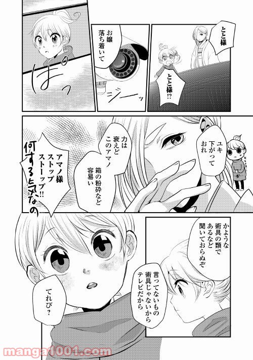 お父さんは神様です。 - 第2話 - Page 12