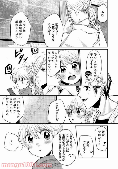 お父さんは神様です。 - 第2話 - Page 13