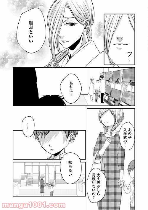 お父さんは神様です。 - 第2話 - Page 15