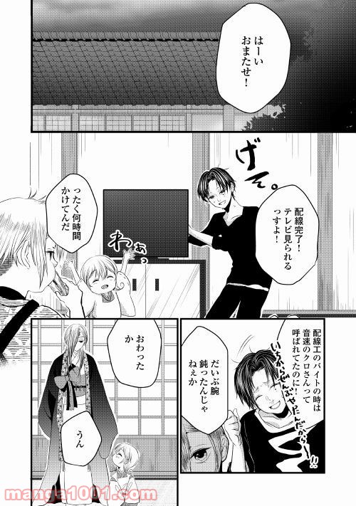 お父さんは神様です。 - 第2話 - Page 16