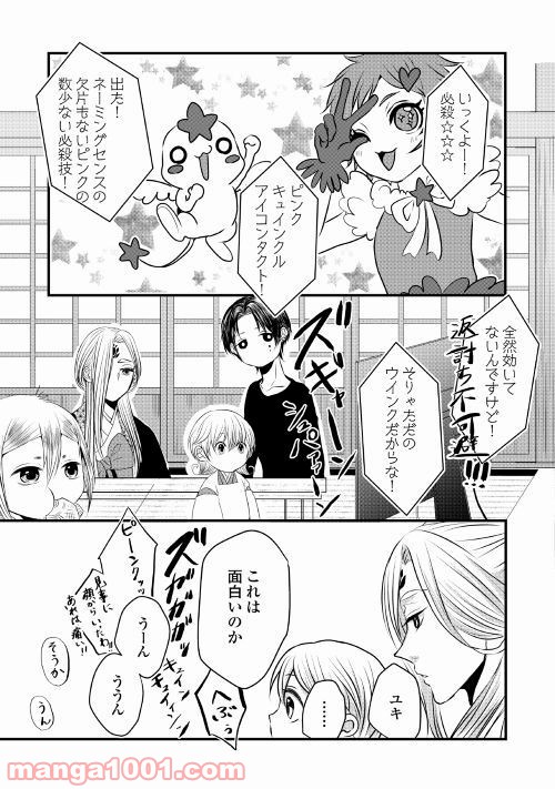 お父さんは神様です。 - 第2話 - Page 17