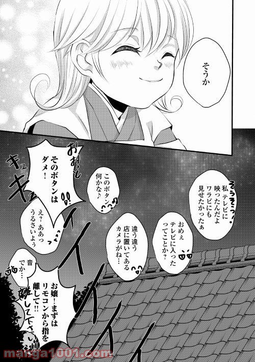 お父さんは神様です。 - 第2話 - Page 19