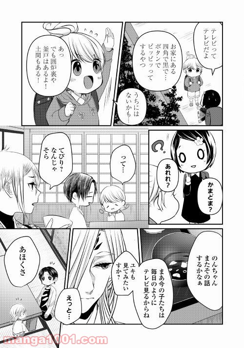 お父さんは神様です。 - 第2話 - Page 3