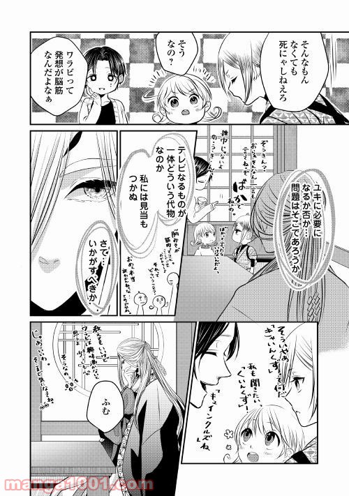 お父さんは神様です。 - 第2話 - Page 4