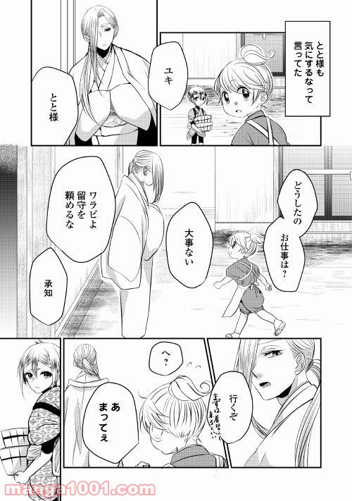 お父さんは神様です。 - 第2話 - Page 7