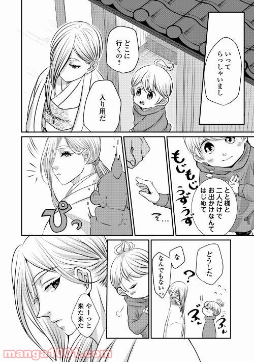 お父さんは神様です。 - 第2話 - Page 8