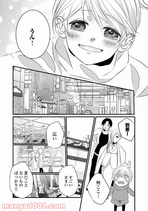 お父さんは神様です。 - 第2話 - Page 10