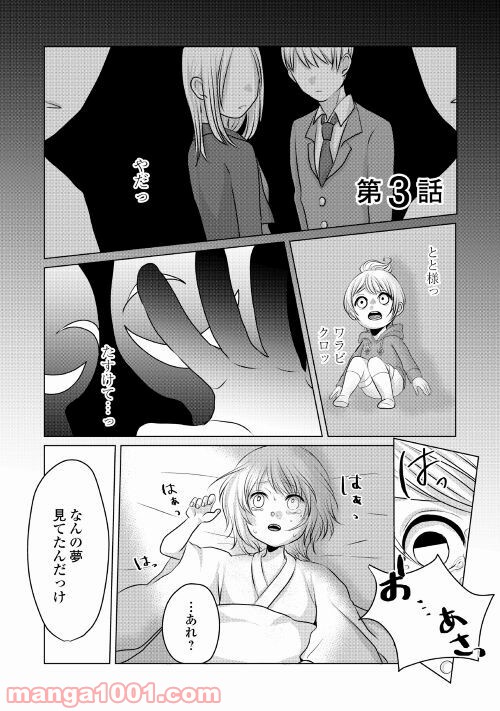 お父さんは神様です。 - 第3話 - Page 1