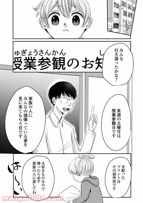 お父さんは神様です。 - 第3話 - Page 2