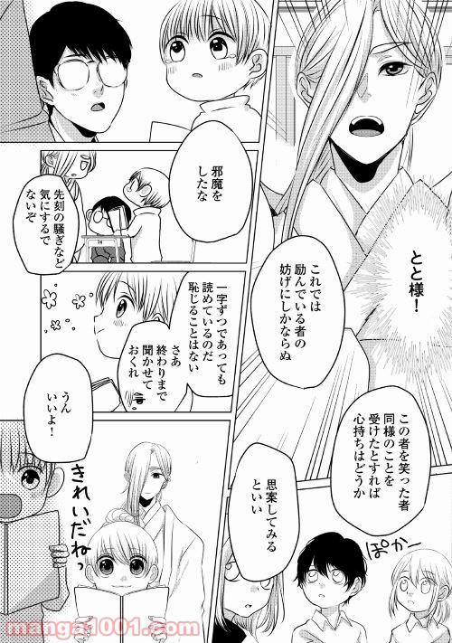 お父さんは神様です。 - 第3話 - Page 11