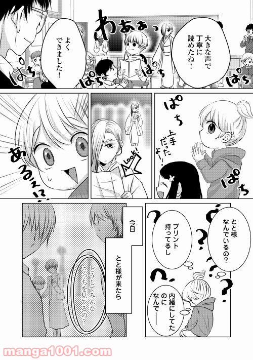 お父さんは神様です。 - 第3話 - Page 12