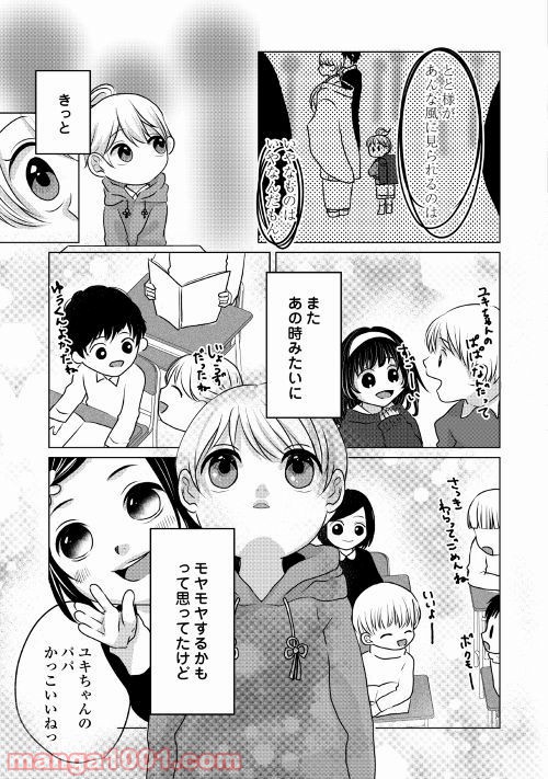 お父さんは神様です。 - 第3話 - Page 13