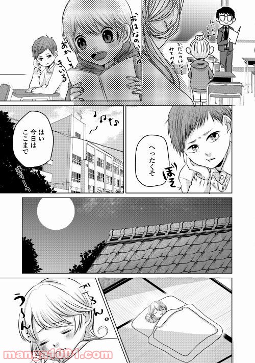 お父さんは神様です。 - 第3話 - Page 19