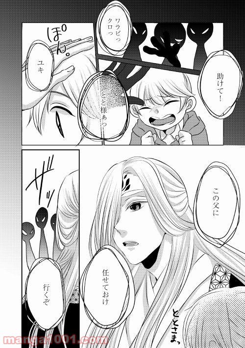 お父さんは神様です。 - 第3話 - Page 20