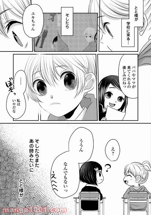 お父さんは神様です。 - 第3話 - Page 3