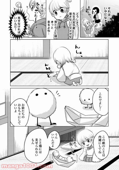 お父さんは神様です。 - 第3話 - Page 4