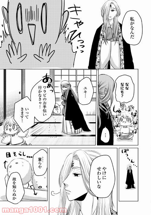 お父さんは神様です。 - 第3話 - Page 5